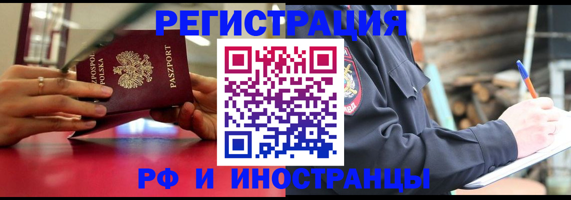 прописка 2025 в Липецкая области